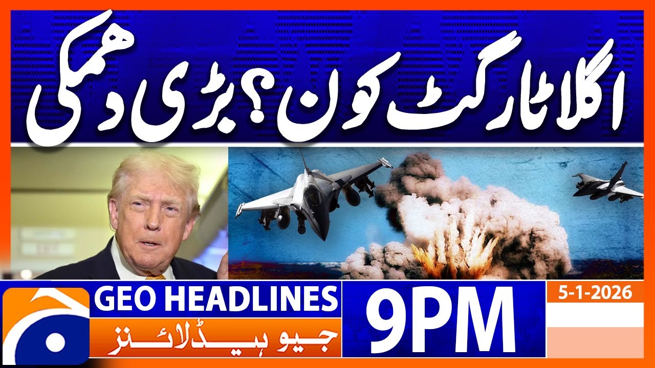 𝐖𝐡𝐨 𝐢𝐬 𝐀𝐦𝐞𝐫𝐢𝐜𝐚'𝐬 𝐧𝐞𝐱𝐭 𝐭𝐚𝐫𝐠𝐞𝐭?? | Headlines Geo News 9 PM (5th Jan 2026)
