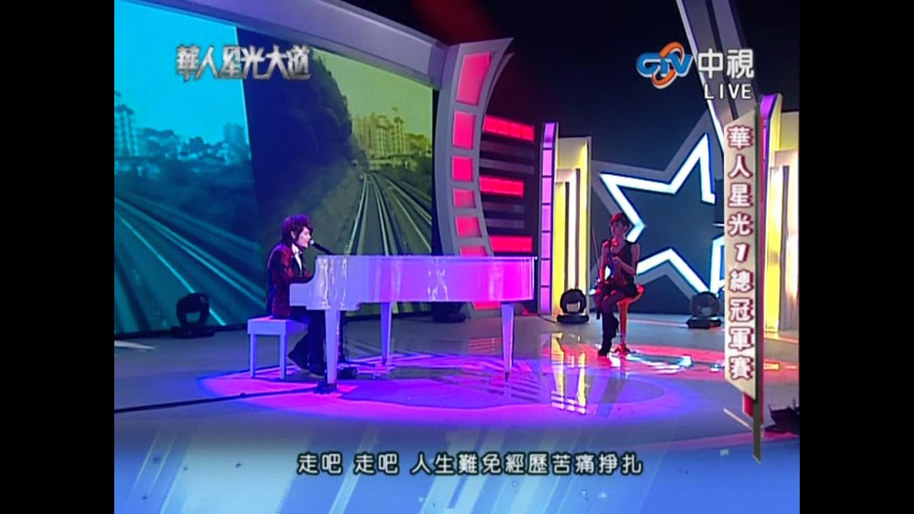 2012.1.8 華人星光大道 - 黎謙 - 愛的代價