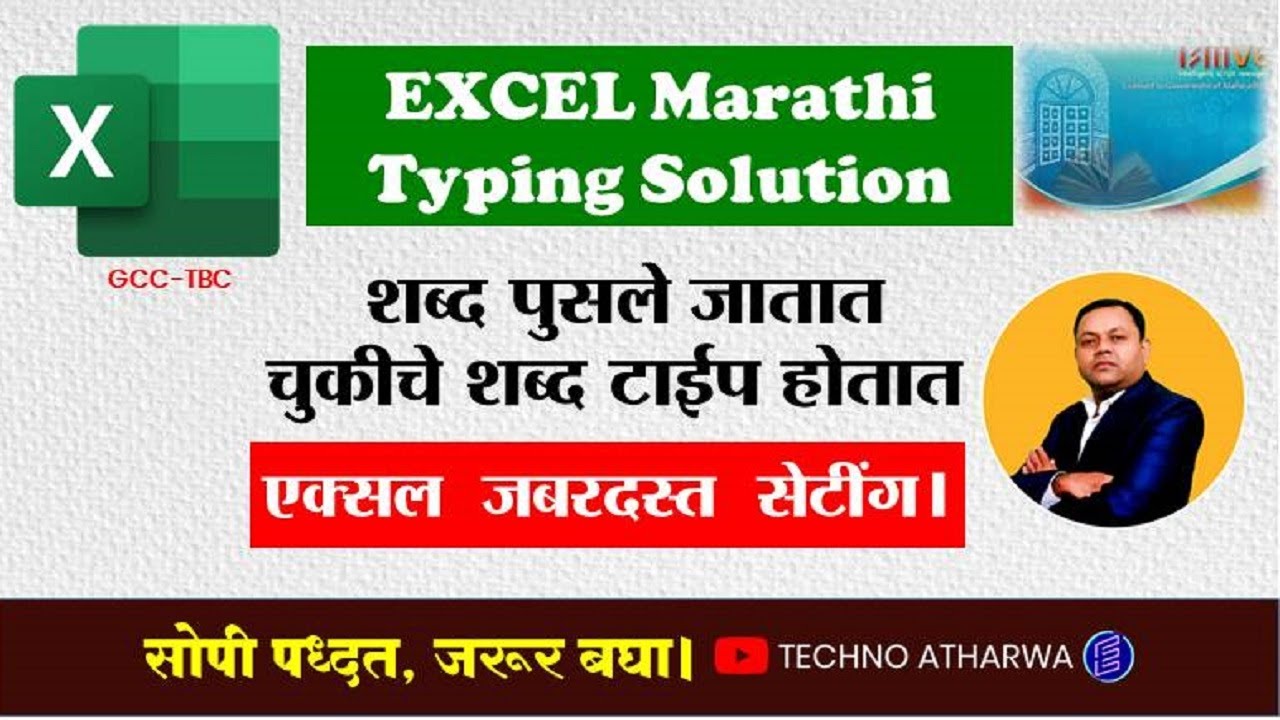 How To Fix Marathi Typing Mistake In Excel। ISM V6 Typing। ISM टायपिंग सोल्युशन।