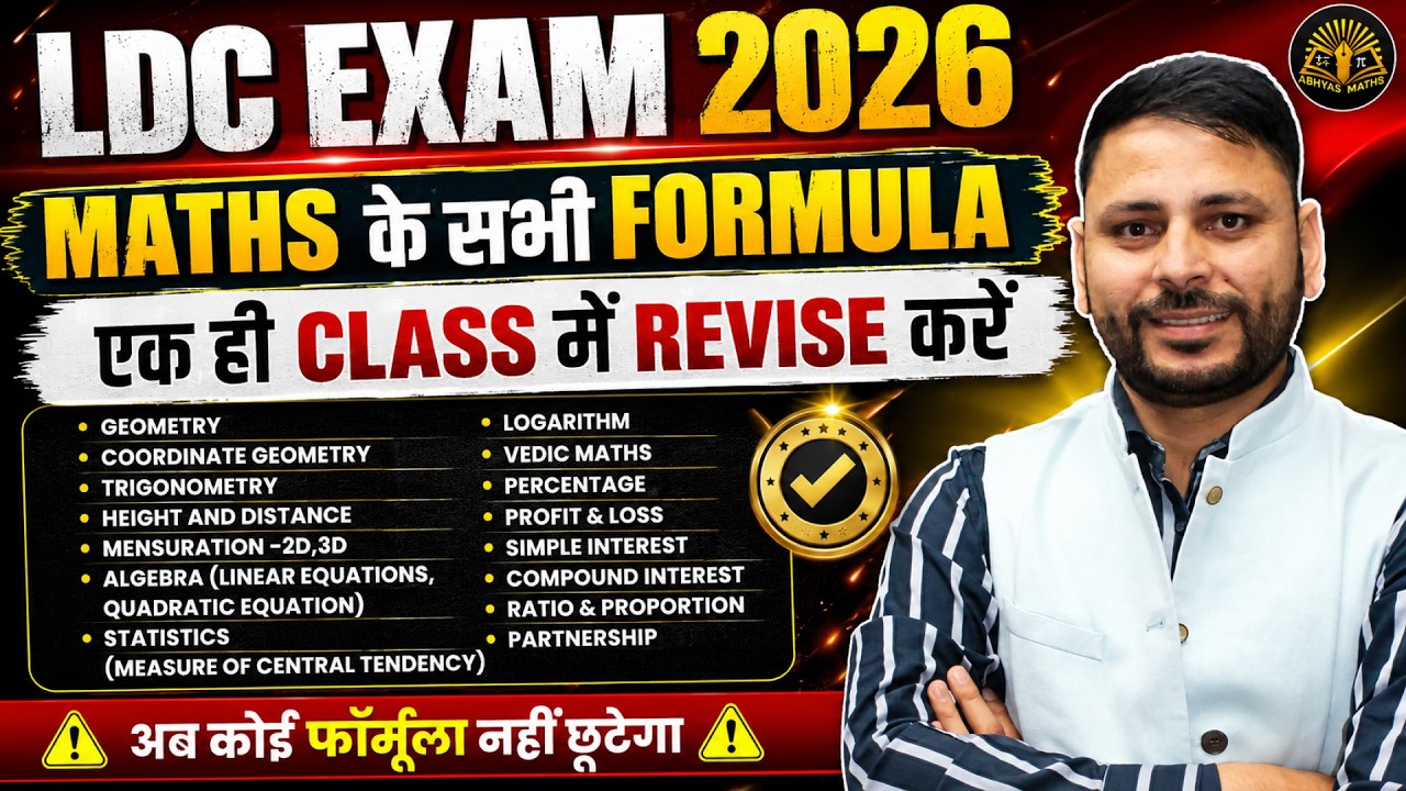 Maths के सभी Formula एक ही Class में!🔥 | LDC Exam 2026 Maths Formula Revision | Maths by Jaideep Sir