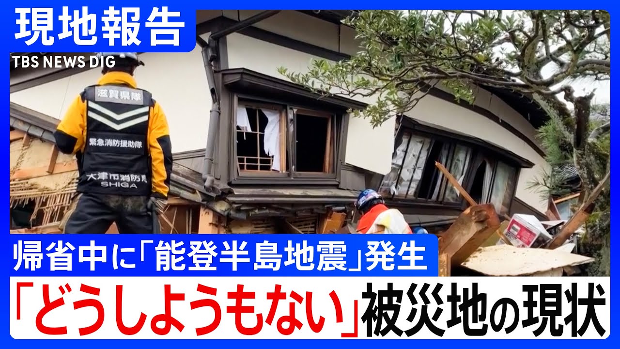 ｢どうしようもない」倒壊した家屋、陥没した道…石川・珠洲市に帰省中に被災 ディレクターが見た現地の状況｜TBS NEWS DIG