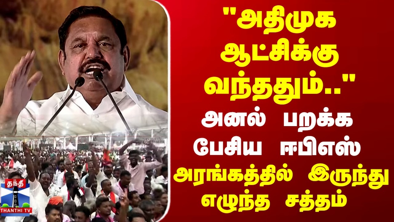 EPS Speech | PM Modi | NDA Alliance Meet | 