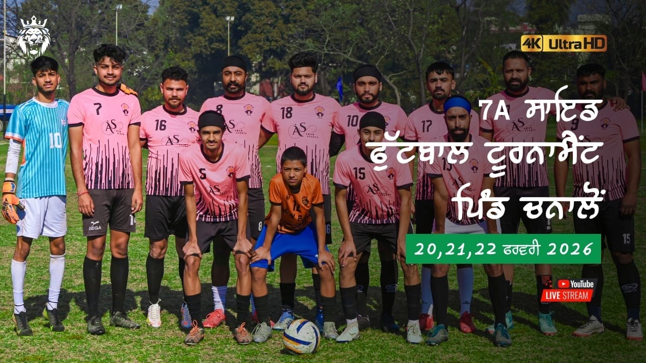 🛑 7A SIDE FOOTBALL TOURNAMENT CHANALON ( ਸ਼ੇਰ ਏ ਪੰਜਾਬ ਸਪੋਰਟਸ ਕਲੱਬ (ਰਜਿ). ਚਨਾਲੋਂ
