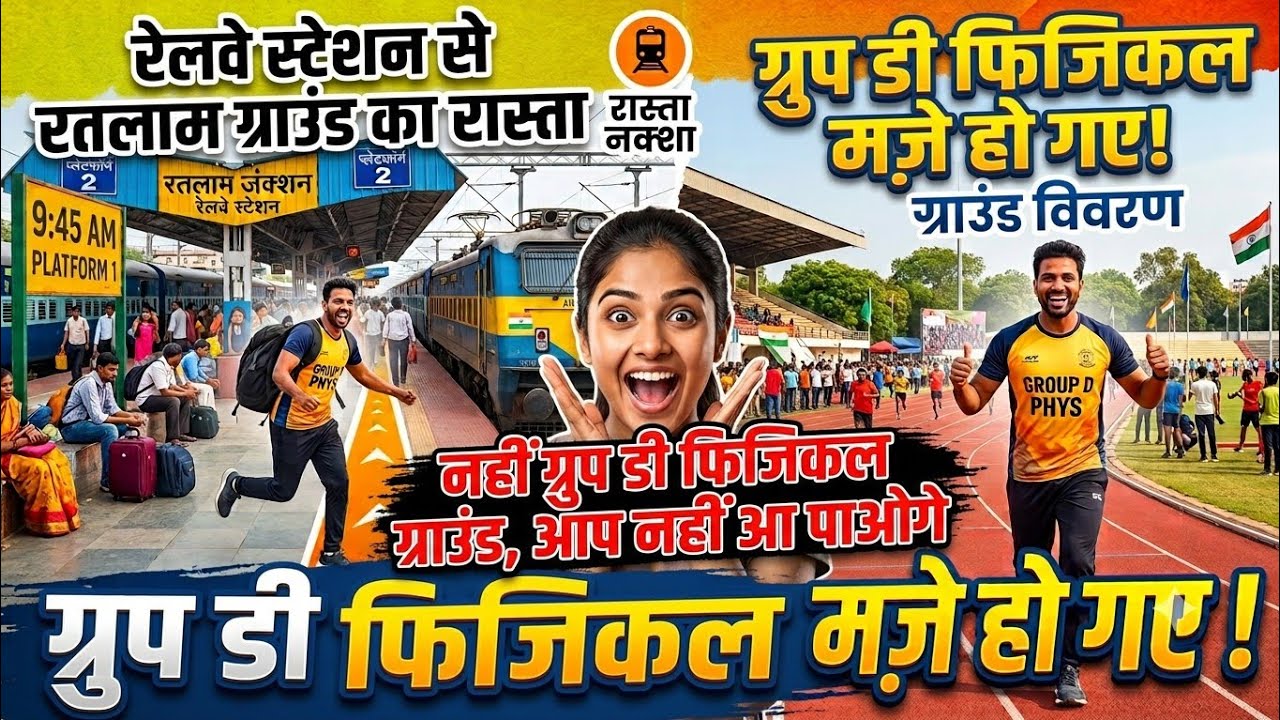 RRB Group D PET 🚨 | Ahmedabad Zone | Ratlam Ground Full Details || Physical Will Not Happen Now