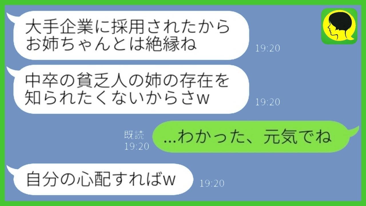 「貧乏人の姉は不要」と切り捨てた妹に、社会の舞台で思わぬ仕返しが訪れる話。