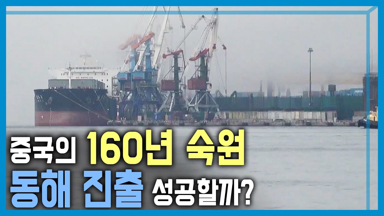 중국 동해 진출하나? &lsquo;두만 프로젝트&rsquo; (KBS_363회_2024.07.06.방송)