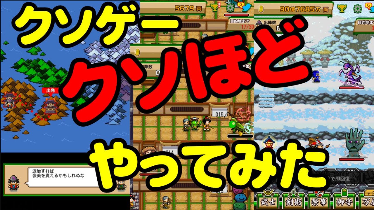 【殿さま「江戸へ行く金がない…」】広告で見かけたゲームやってくシリーズ