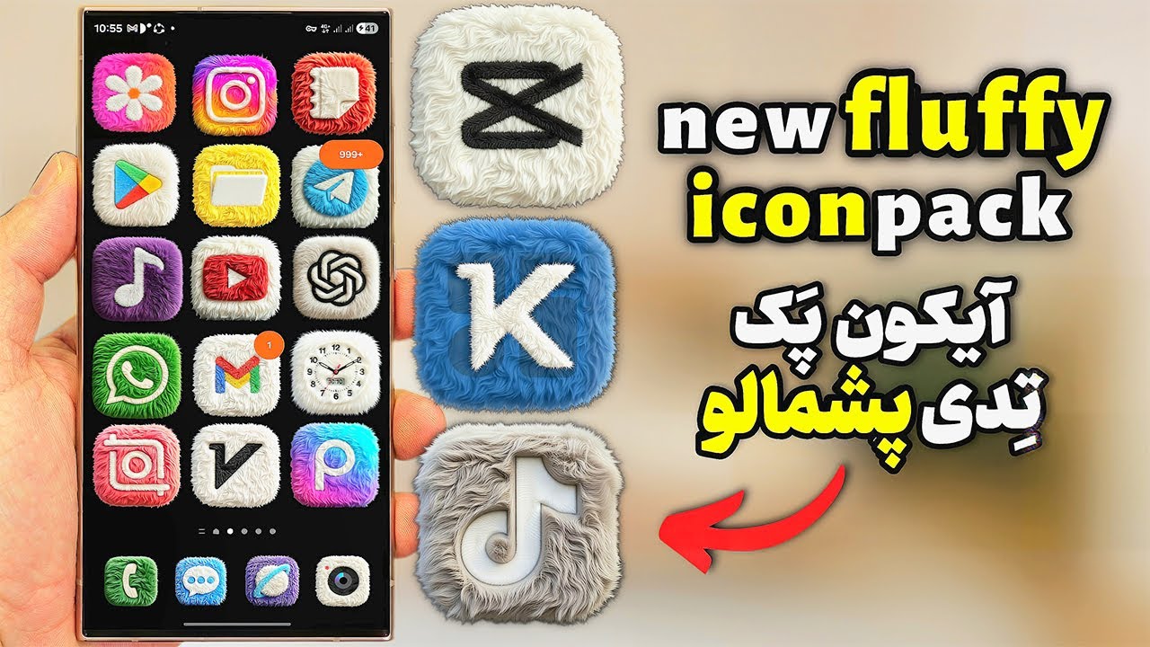 آیکون پک تدی پشمالو 🧸 | New Fluffy Fur Icons for Android (New Widgets!)