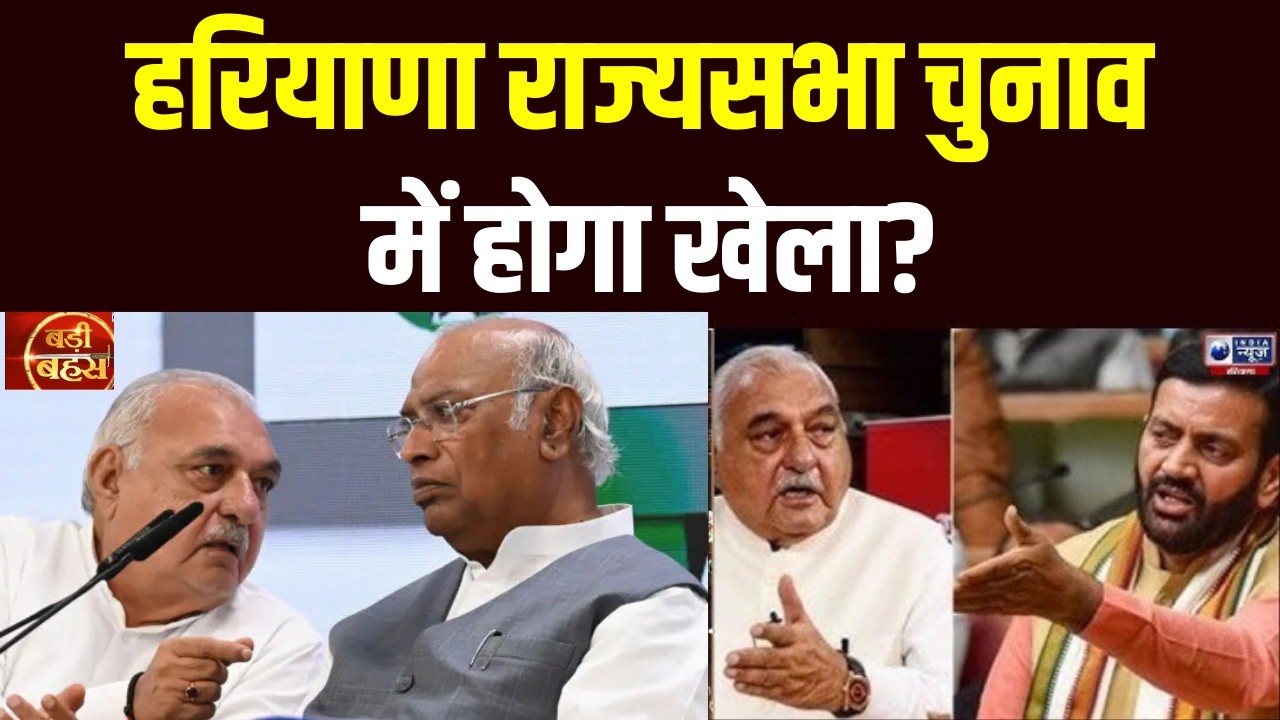 Haryana Rajya Sabha Election: 2 सीट, 3 दावेदार... किसकी होगी नैया पार ? | India News Haryana