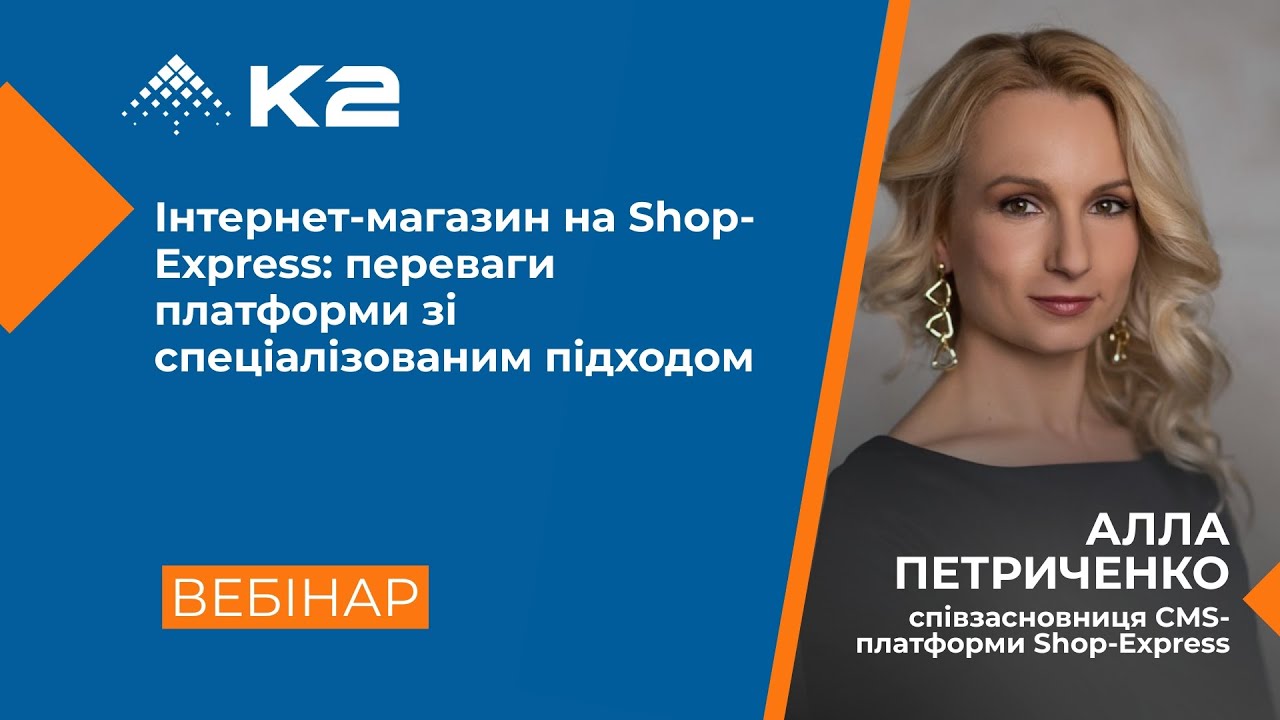 Інтернет-магазин на Shop-Express: переваги платформи з персоналізованим підходом