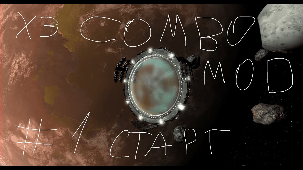 X3 Terran Conflict Combo Mod - #1 Старт