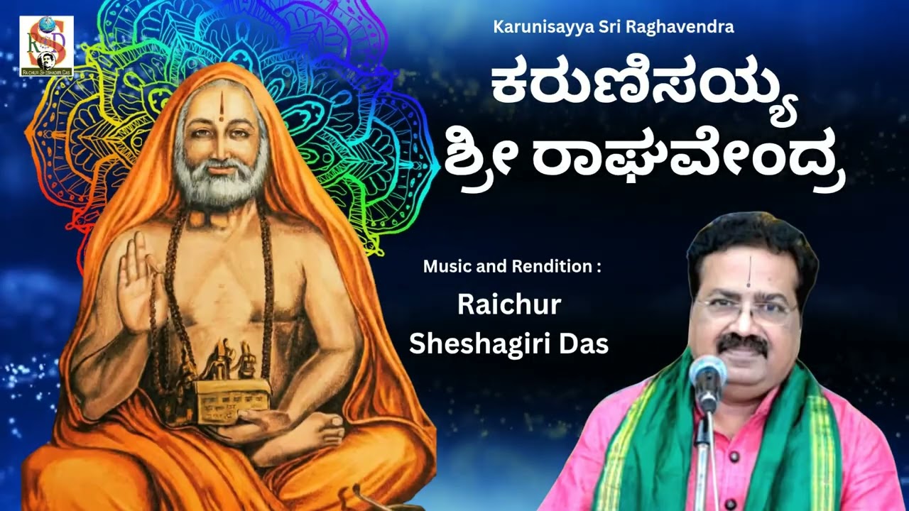 Karunisayya Sri Raghavendra l Raichur Sheshagiri Das l Sri Suyameendra Teertharu l Devotional l