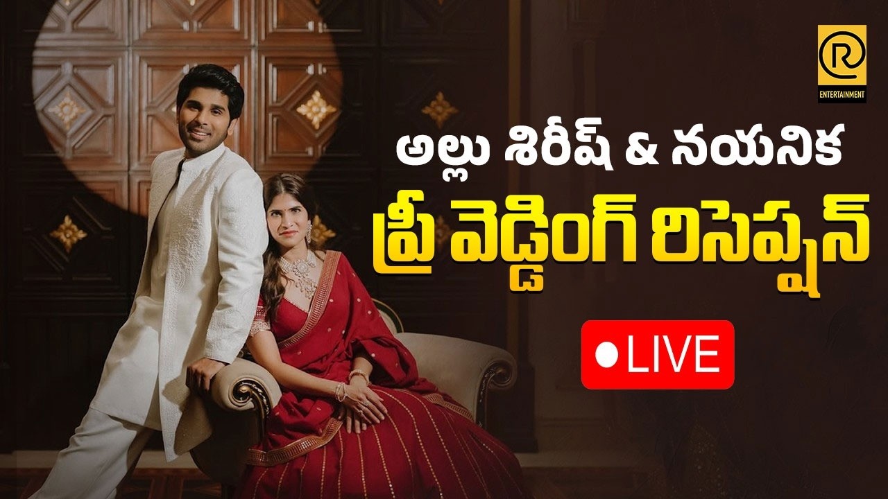LIVE : Allu Sirish & Nayanika Pre-Wedding Reception | Behind the Scenes | #rtventertainment