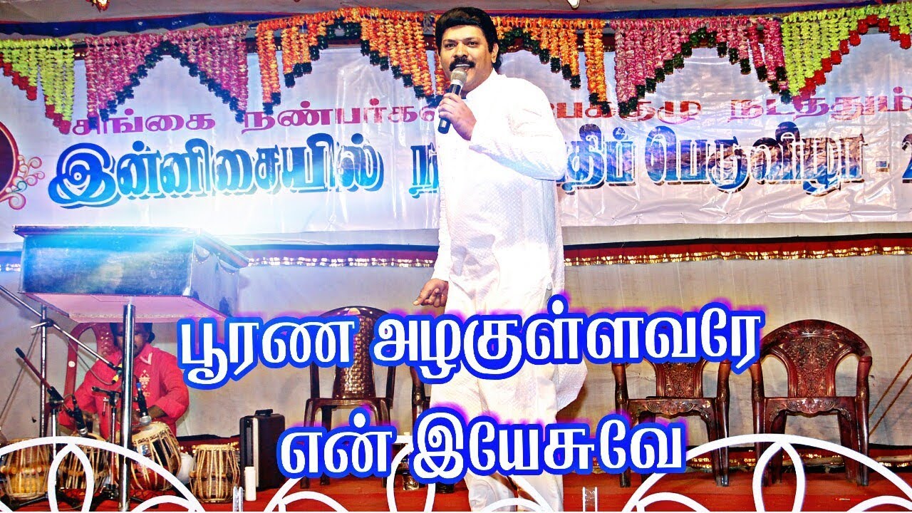 POORANA AZHAGULLAVARE | பூரண அழகுள்ளவரே LIVE