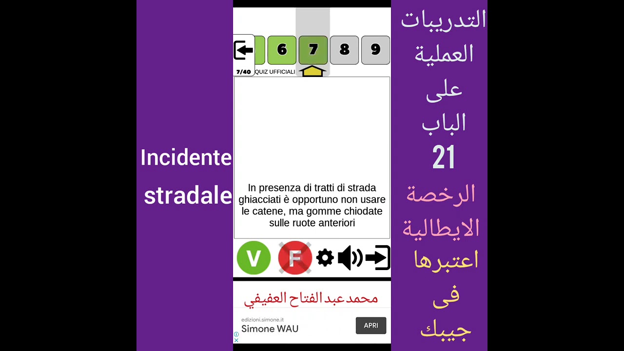 التدريبات العملية على الباب.21.incidente stradale على رخصة القيادة الايطالية مع محمد.ع. العفيفي