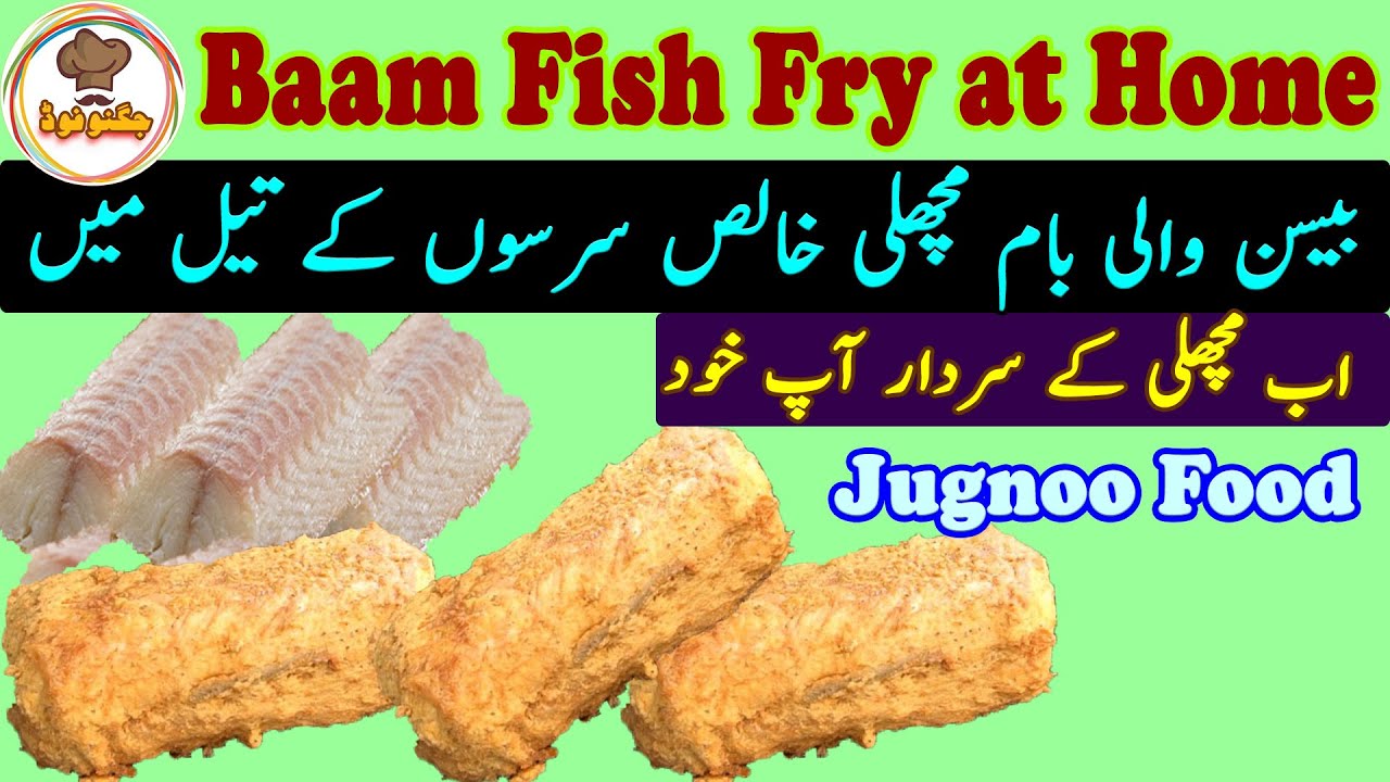 Lahori Baam Fish Recipe | Besan Wali Fry Machli | Original Baam Machli Commercial Recipe