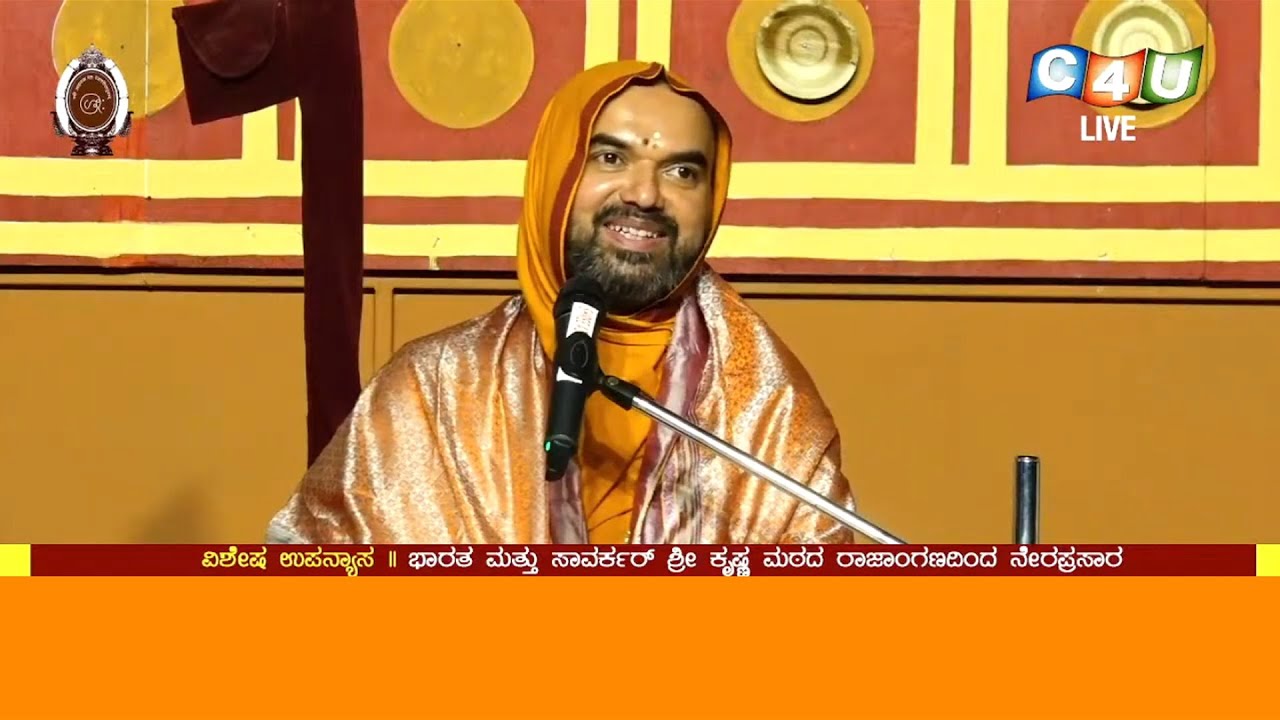 Sri Krishna Mutt Rajangana Udupi | Jagadguru Shankaracharya Sri Sri Raghaveshwara Bharati Swamiji