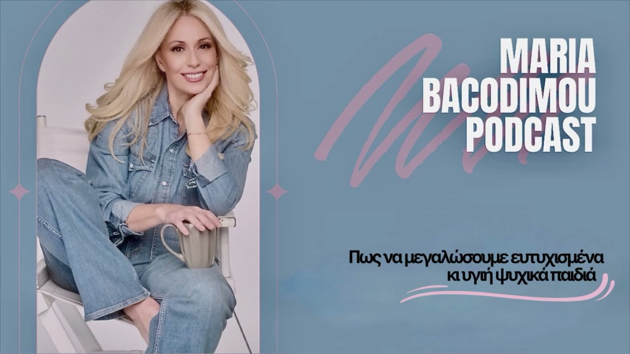 Μεγαλώνοντας ευτυχισμένα, υγιή ψυχικά κι ανεξάρτητα παιδιά