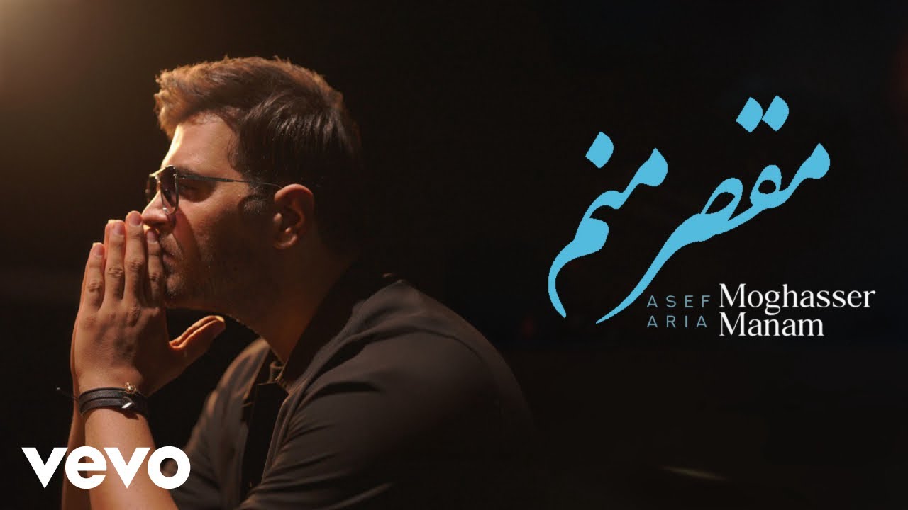Asef Aria - Moghasser Manam [ Lyric Video ]
