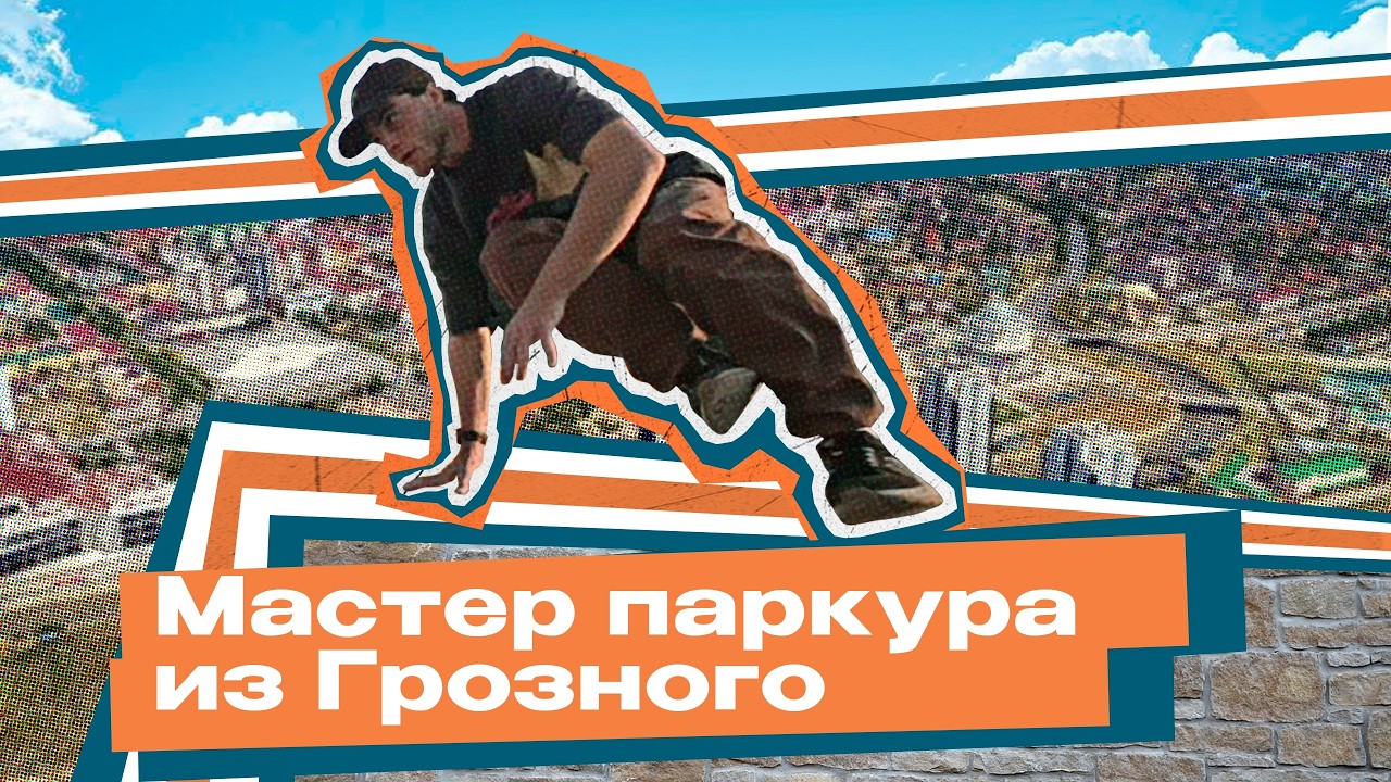 Улицы Кавказа.Преодолеть страх