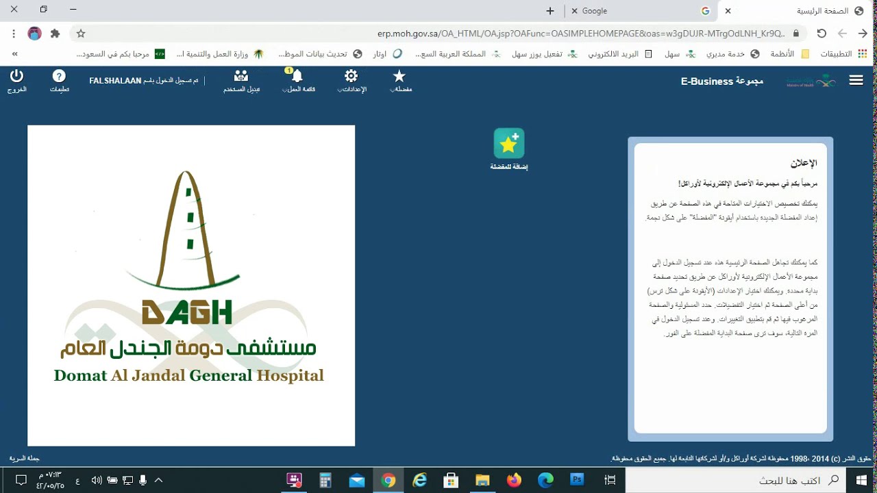 قسيمة الراتب - خطاب تعريف بالراتب - خدمة مديري - وزارة الصحة