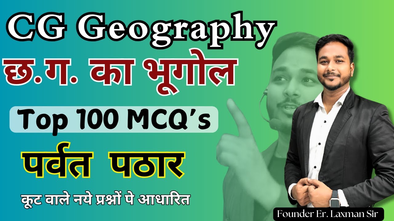 पर्वत पठार छत्तीसगढ़ का भूगोल Top 100 MCQ's ,  By Laxman Sir #cgpsc #cgvyapam #prayogsala #adeo