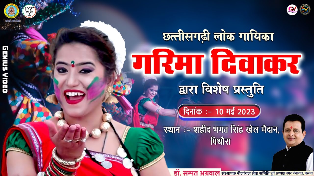 Live - Pithora ll Night Show Garima Diwakar & Swarna diwakar ll Pithora 2023