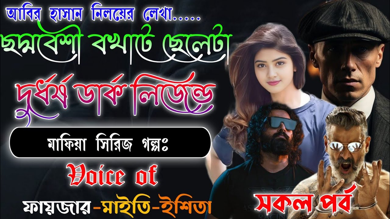Mafiya Golpo | ছদ্মবেশী বখাটে ছেলেটা দুর্ধর্ষ ডার্ক লিজেন্ড মাফিয়া | সকল পর্ব | A To Z | @frstory 