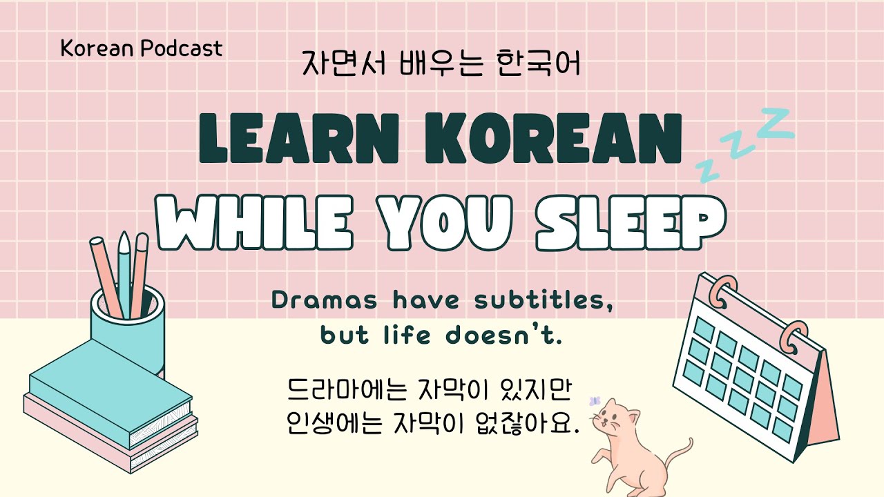Learn Korean while You Sleep | Korean Listening | Topic: Learning foreign languages | 자면서 배우는 한국어