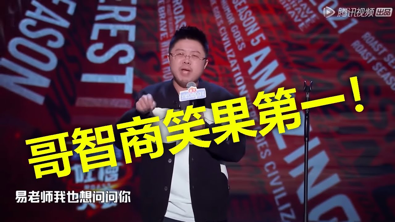 美国哥伦比亚大学超级学霸复活节三天假回国讲脱口秀，台下老外直接笑晕，干，我竟然能听得懂中文了！