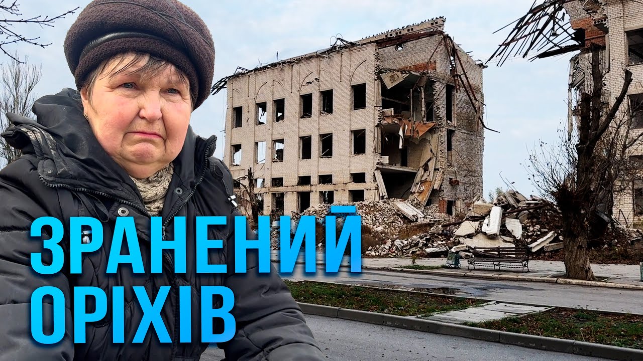 Вночі КАБи, вдень дрони - життя міста Оріхів