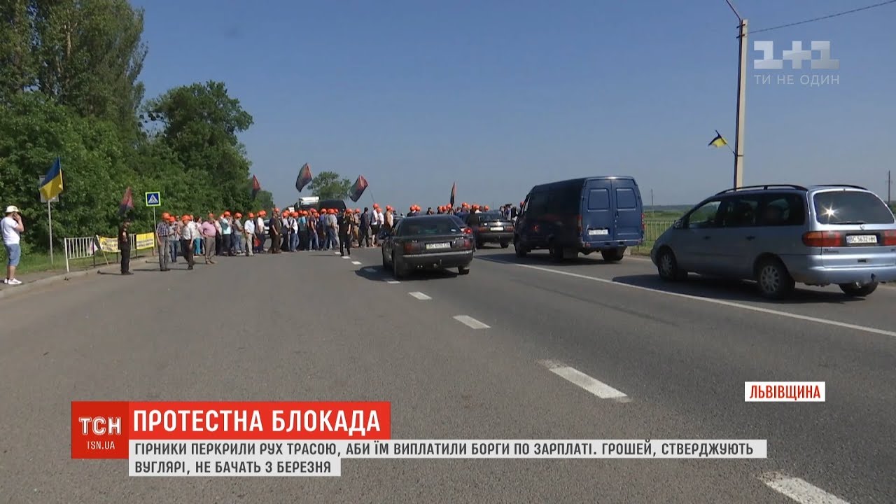 Гірники перекрили трасу 