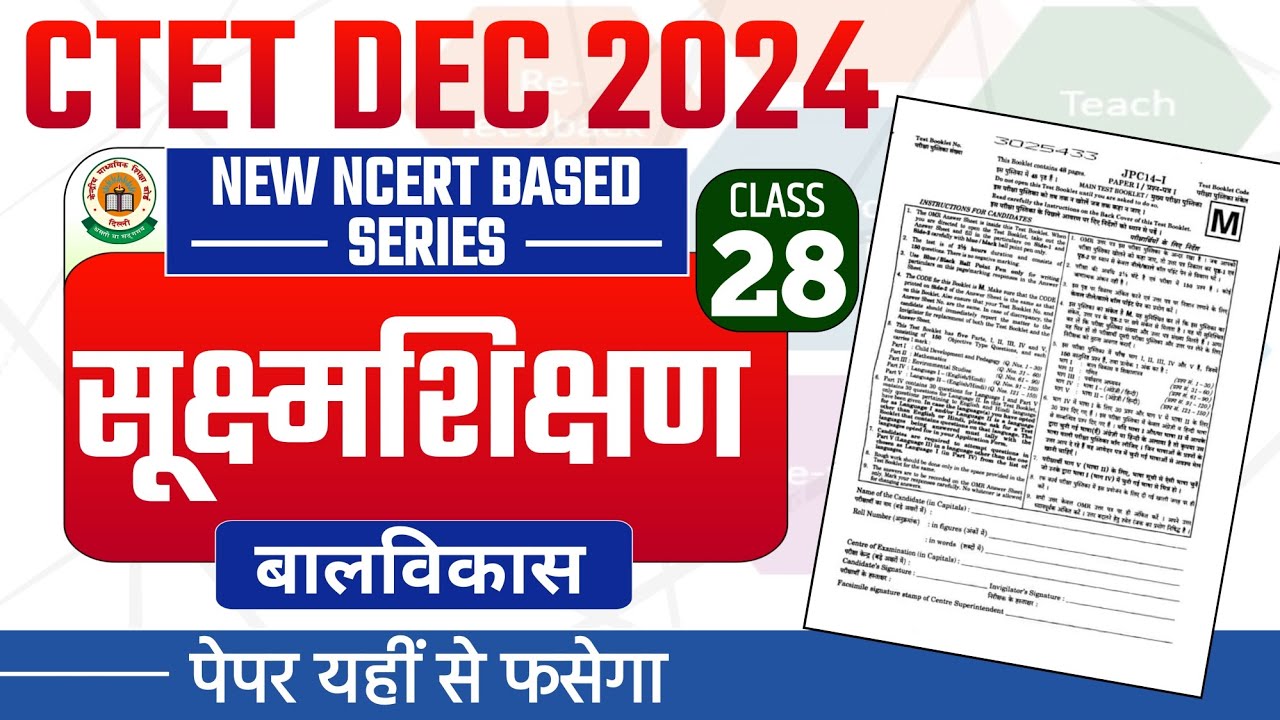 Microteaching Ctet Cdp Dec 2024 | Micro Teaching Topic Ctet Cdp | Ctet Cdp Most topic | #ctetcdp