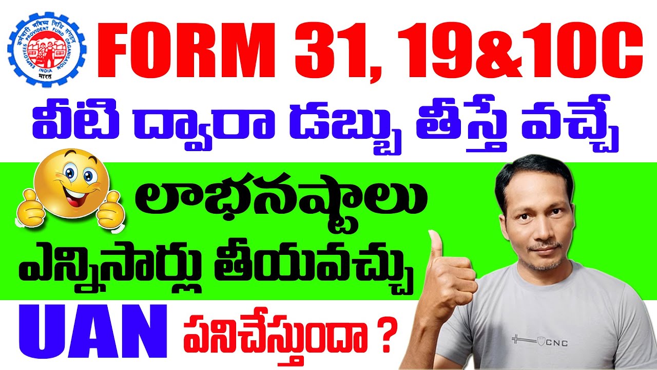 How Many Times we can Withdraw EPF Fund from Form 31, 19 & 10C || EPF withdrawal Tip in Telugu 2025