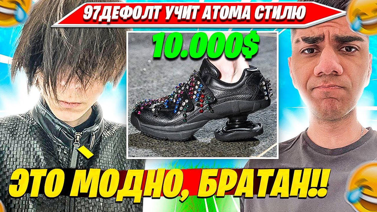 97DEFAULT УЧИТ ATOM СТИЛЮ И РАССКАЗЫВАЕТ ЧТО РАКАТЬ В 2025. АТОМ, 97ДЕФОЛТ КОММЕНТЯТ ФИНАЛ ТУРНИРА