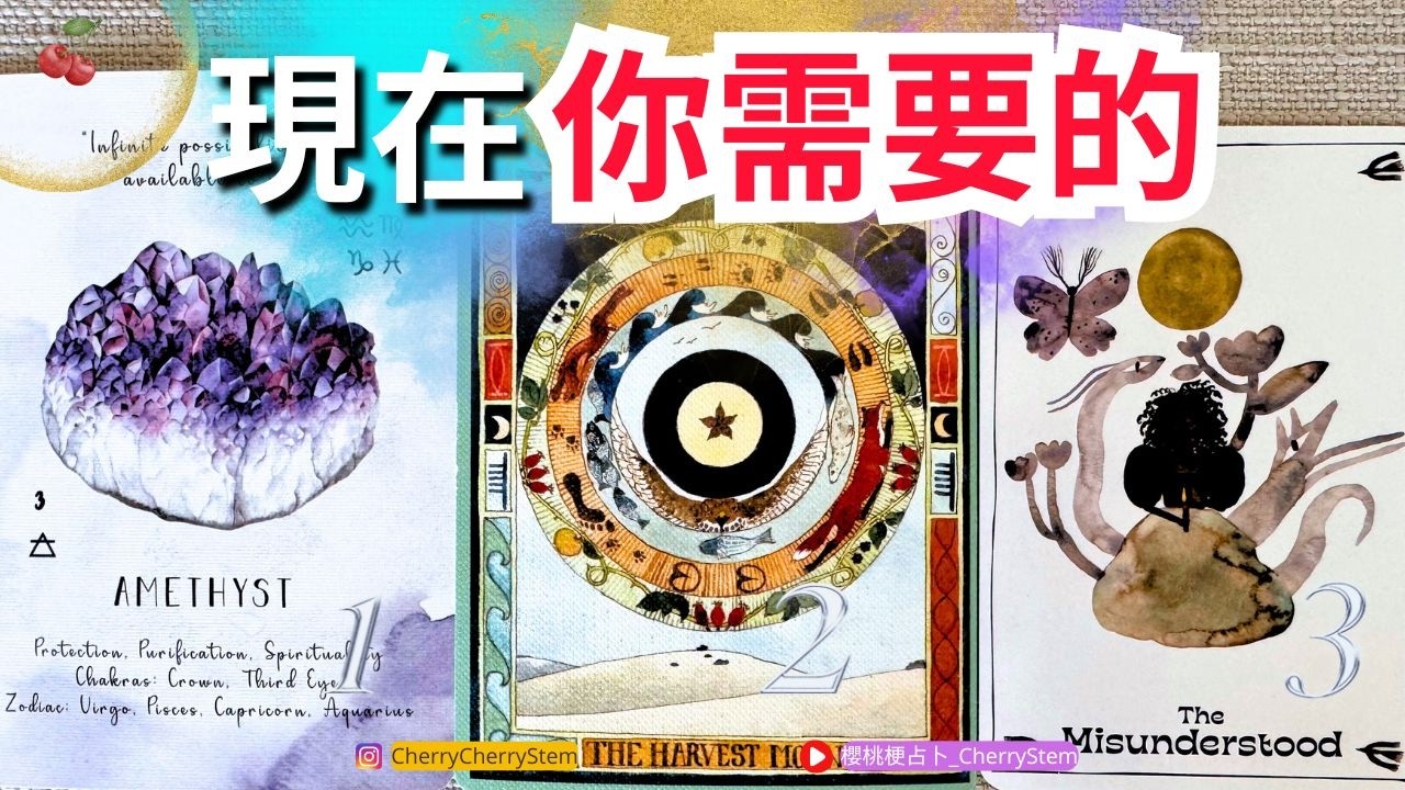 🍒 💝「找到你的」這個指引 找到現在的你 ♥️ 有字幕 🟣無時間限制占卜 🟡  #塔羅 #占卜#愛 #戀愛 #貴人 #事業 #工作 #高我 #指引 #能量療愈 #緊急 #訊息 #分享 #婚姻 #金錢