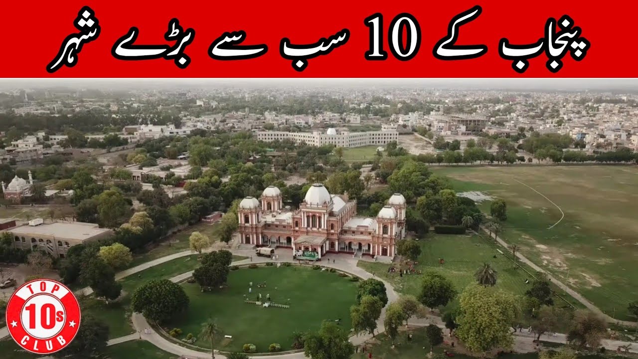 Top 10 Biggest Cities Of Punjab Pakistan | Largest City of Punjab - Top10sClub