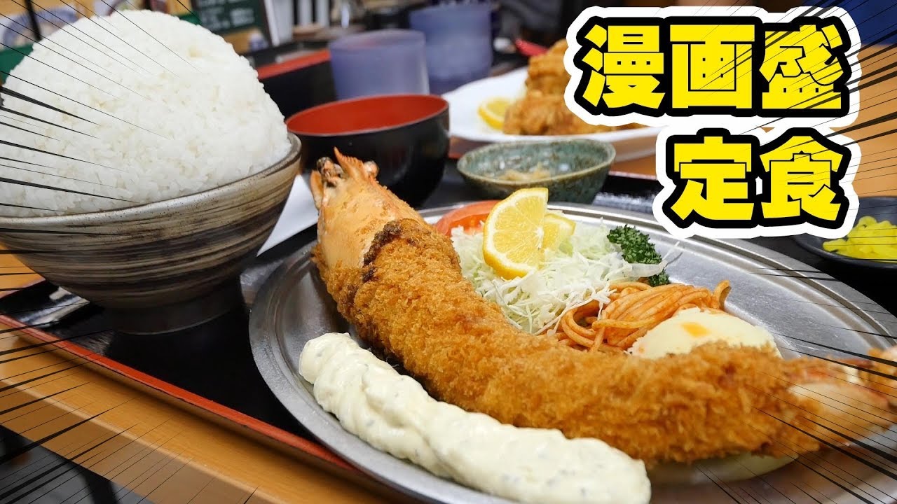 【大食い】超デカ盛り定食！巨大エビフライで大満足【赤丸食堂】