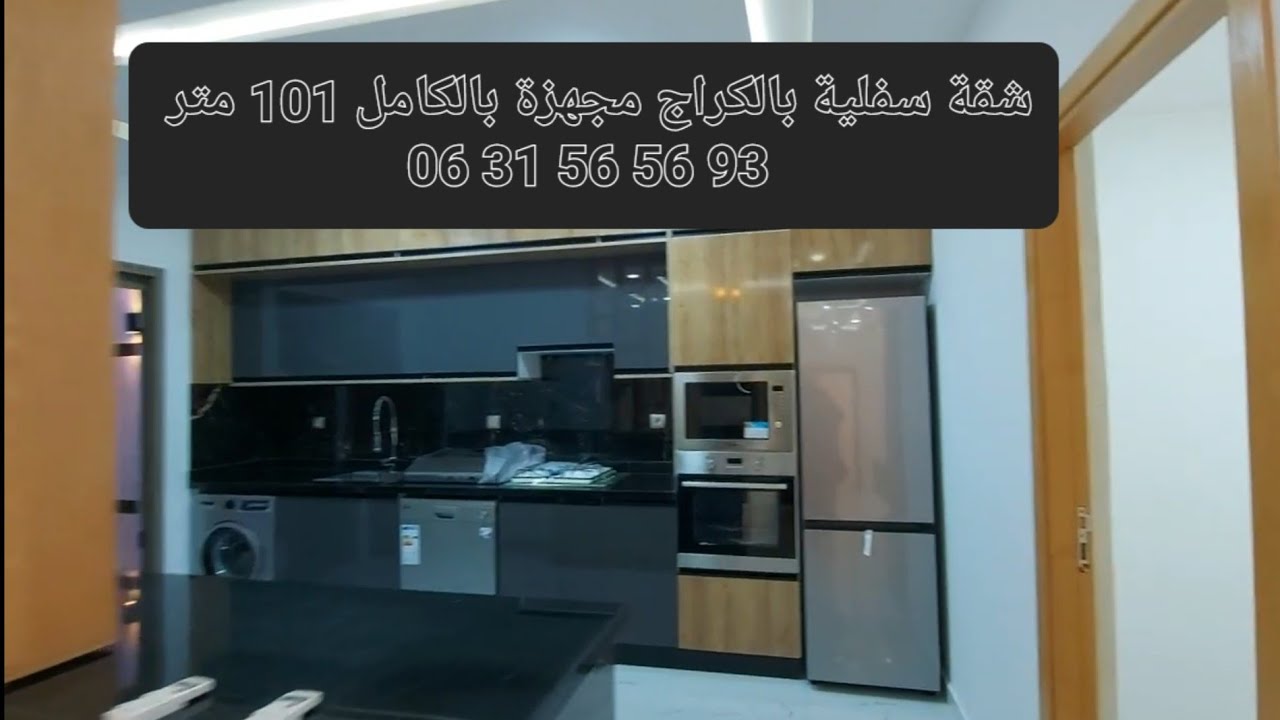 شقة سفلي بالكراج كبيرة جي او سكن مجهزة بالكامل #bouznika #appartement