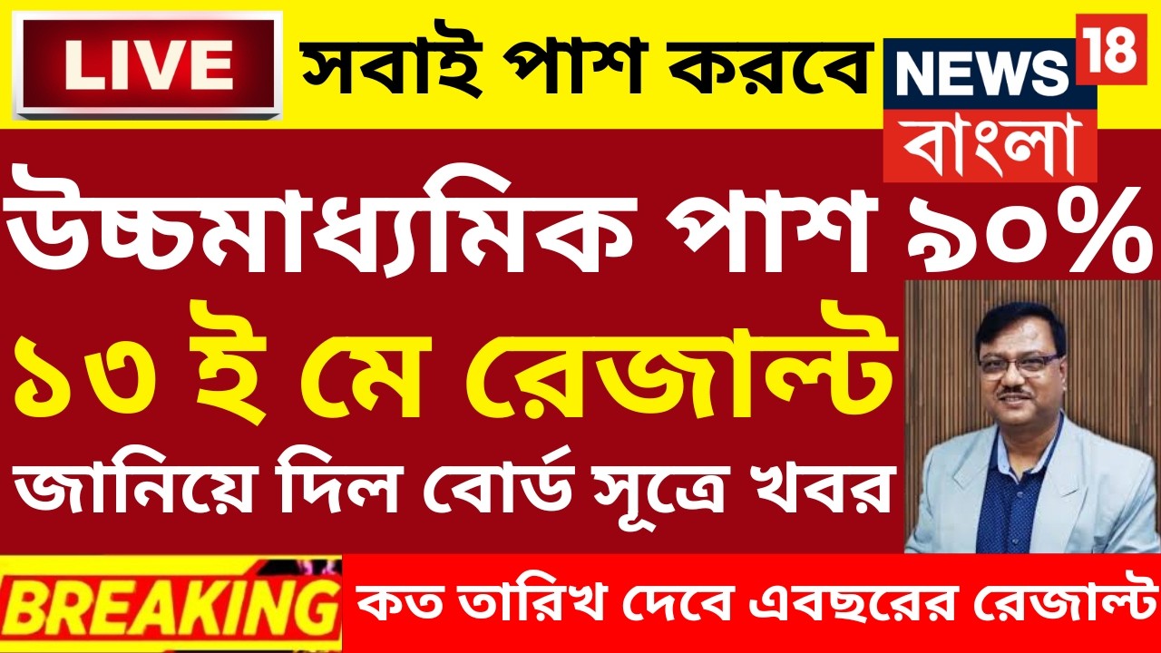 2026 মাধ্যমিক hs বিরাট ঘোষণা | madhyamik exam 2026 west bengal | madhyamik exam news 2026|hs 2026