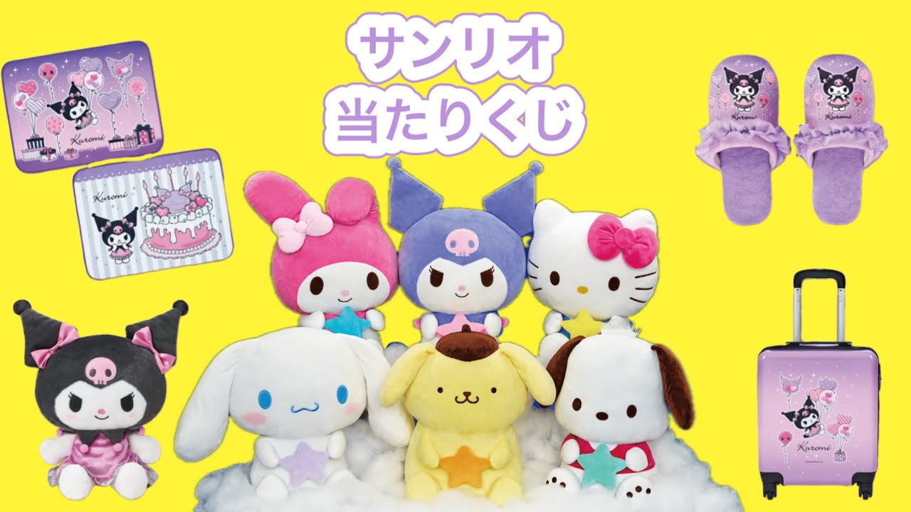 【サンリオ 当たりくじ】 出会えたから引いてみた！