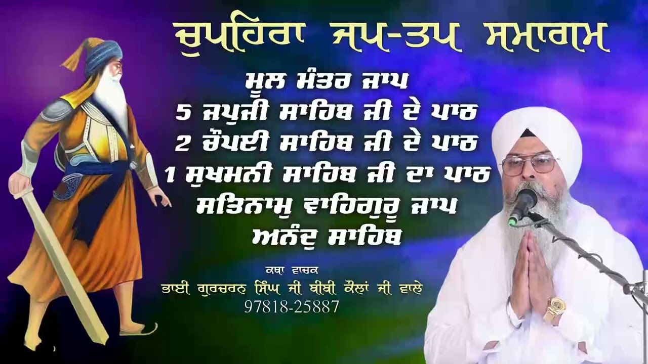 ਦੁੱਖਾਂ ਦਾ ਹੱਲ ਗੁਰਬਾਣੀ ਦਾ ਪਾਠ ਰੋਜਾਨਾ ਸਰਵਣ ਕਰੋ ਜੀ  Meditation Chupehra Sahib Path🙏 Bhai Gurcharn Singh
