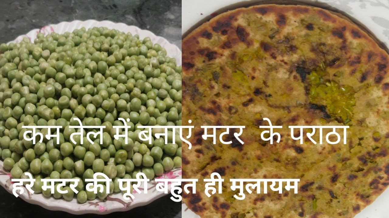हरा मटर का पराठा बहुत ही स्वादिष्ट और मुलायम सॉफ्ट Hare matar ka paratha bahut hi swadisht aur Mulam
