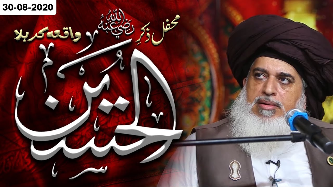Waqia E Karbala || Zikr E Hussain || Hazrat IMAM HUSSAIN || By Allama Khadim Hussain Rizvi 2020