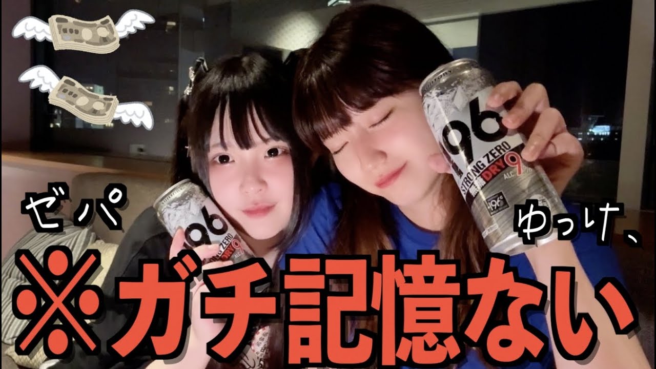 西成でガチ飲みすぎて高級ホテルで散財して終わったwithゼパ【酒村ゆっけ、】