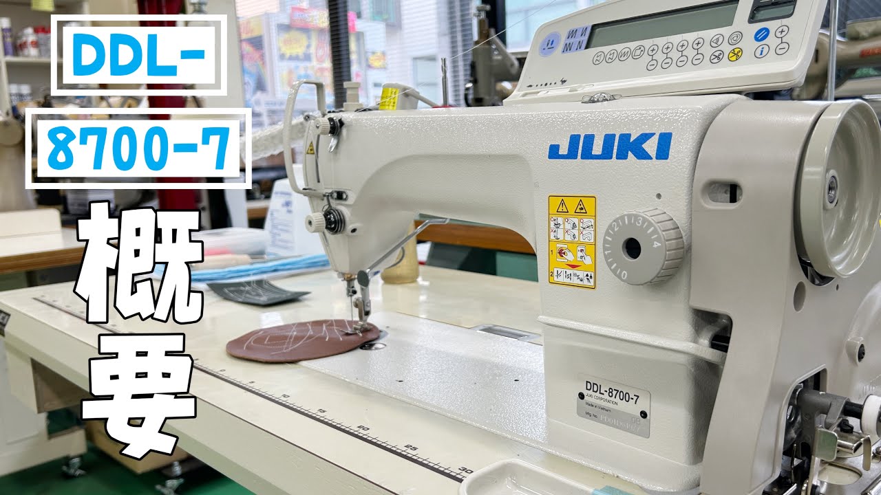 JUKI DDL-8700-7 CP180 を解説しました