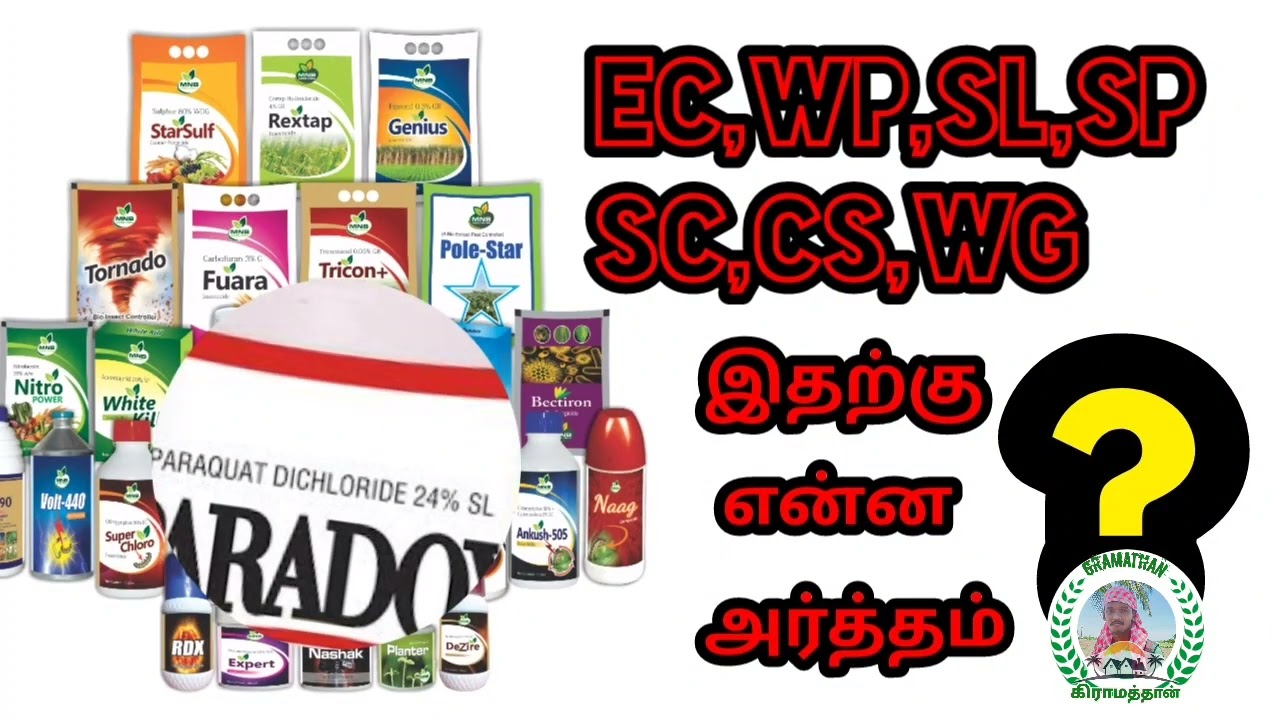EC , WP , SL , SP , SC , CS , WG | இதற்கு என்ன அர்த்தம்? | Insecticide | Pesticide | GRAMATHAN