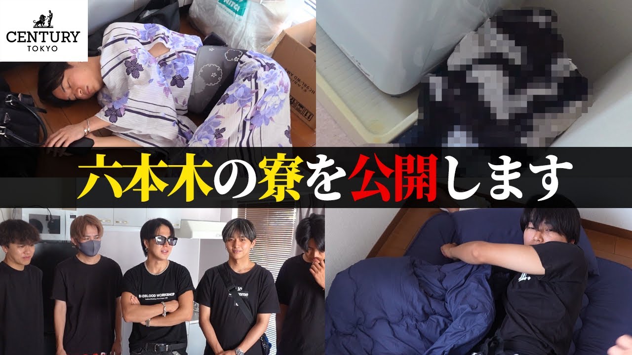 六本木にCENTURYの寮が出来たので突撃してみた