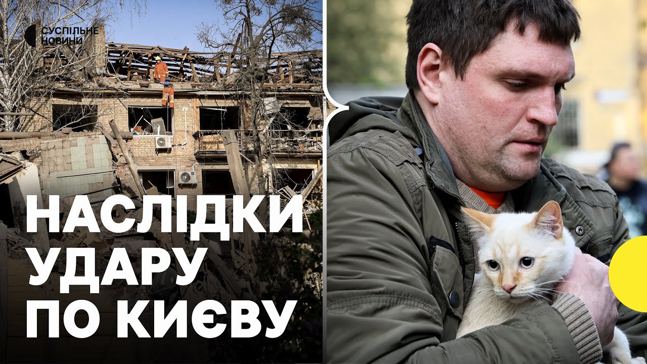 Кадри руйнувань в столиці | Очевидці про атаку на Київ 24 квітня