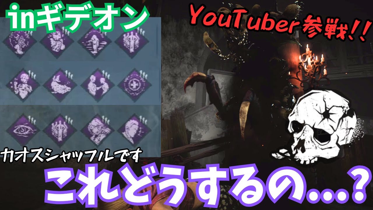 【DBD】ドレッジのカオシャがあまりにも地獄すぎたｗｗ【デッドバイデイライト】